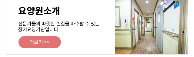요양원소개